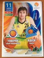 Баскетбол. Говерла Ивано-Франковск - БК Одесса 2009-2010 (2)