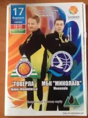 Баскетбол. Говерла Ивано-Франковск - МБК Николаев 2009-2010