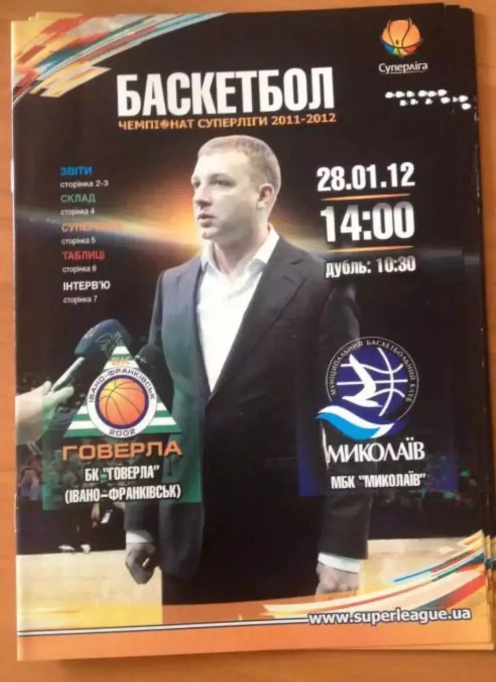 Баскетбол. Говерла Ивано-Франковск - МБК Николаев 2011-2012