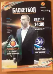 Баскетбол. Говерла Ивано-Франковск - МБК Николаев 2011-2012