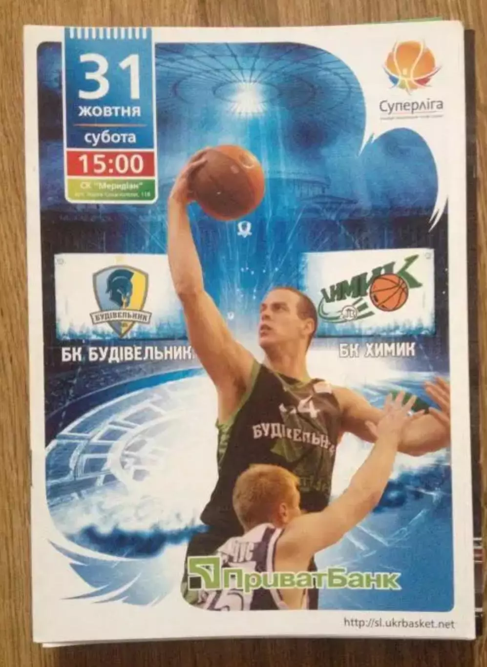 Баскетбол. Будивельник Киев - БК Химик Южный 2009-2010