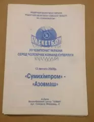 Баскетбол. Сумыхимпром Сумы - Азовмаш Мариуполь 2005-2006