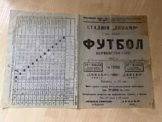 Динамо Киев - Динамо Минск 1947