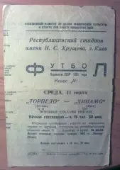 Динамо Киев - Торпедо Москва 1951