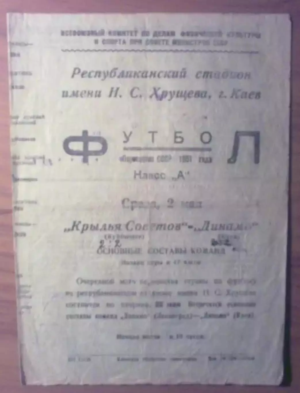 Динамо Киев - Крылья Советов Куйбышев 1951