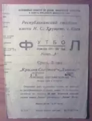 Динамо Киев - Крылья Советов Куйбышев 1951