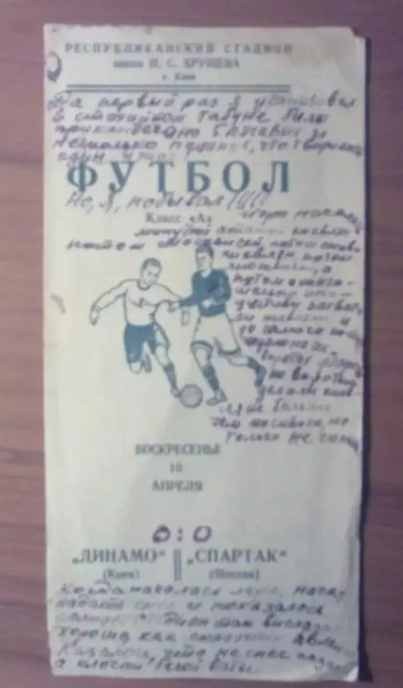 Динамо Киев - Спартак Москва 1955