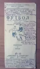 Динамо Киев - Спартак Москва 1955