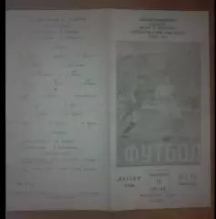 Динамо Киев СССР Украина - ЦСКА ЦСК МО Москва Россия 1958