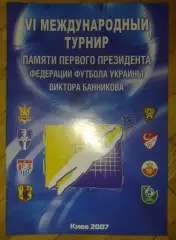 Турнир Банникова 2007 (Украина, Россия, США...)