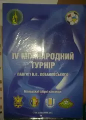 Турнир Лобановского 2006 (Украина, Молдова, Израиль, Беларусь U-21)