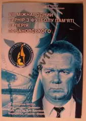 Турнир Лобановского 2010 (Россия, Украина)