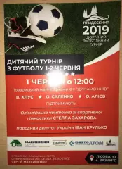 Зазимье - сборная Украина (ветераны, звезды Динамо) + детский турнир 2019