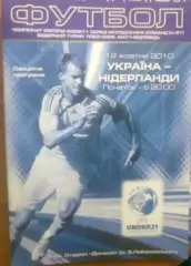 Украина - Голландия 2010 U-21