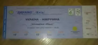 Билет Украина - Германия 1997 U-21