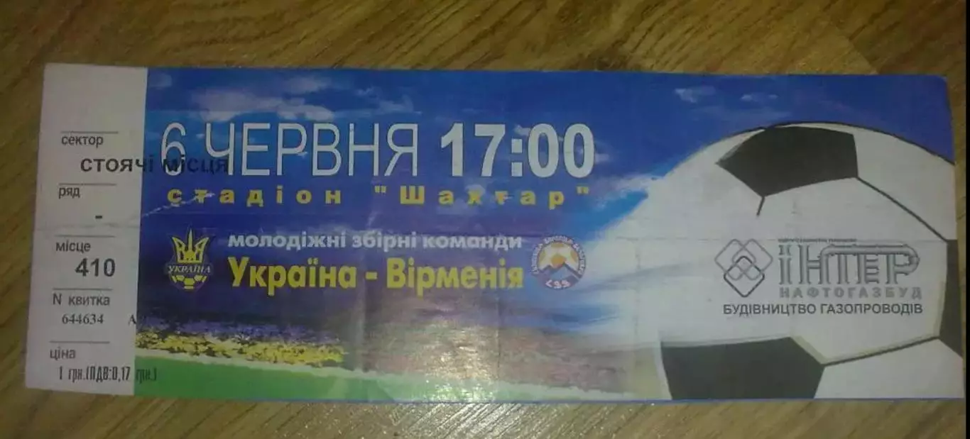 Билет Украина - Армения 2003 U-21