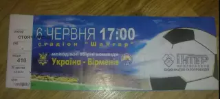 Билет Украина - Армения 2003 U-21