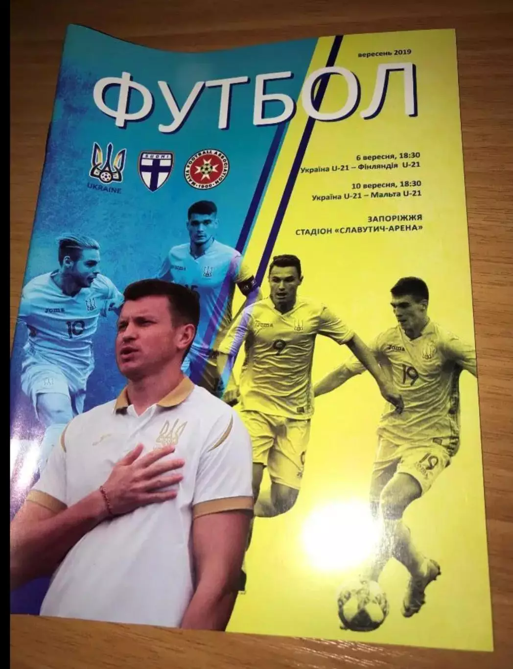 Украина - Финляндия + Мальта 2019 U-21 молодежные (Запорожье)