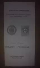 Украина - Португалия 1996 U-21