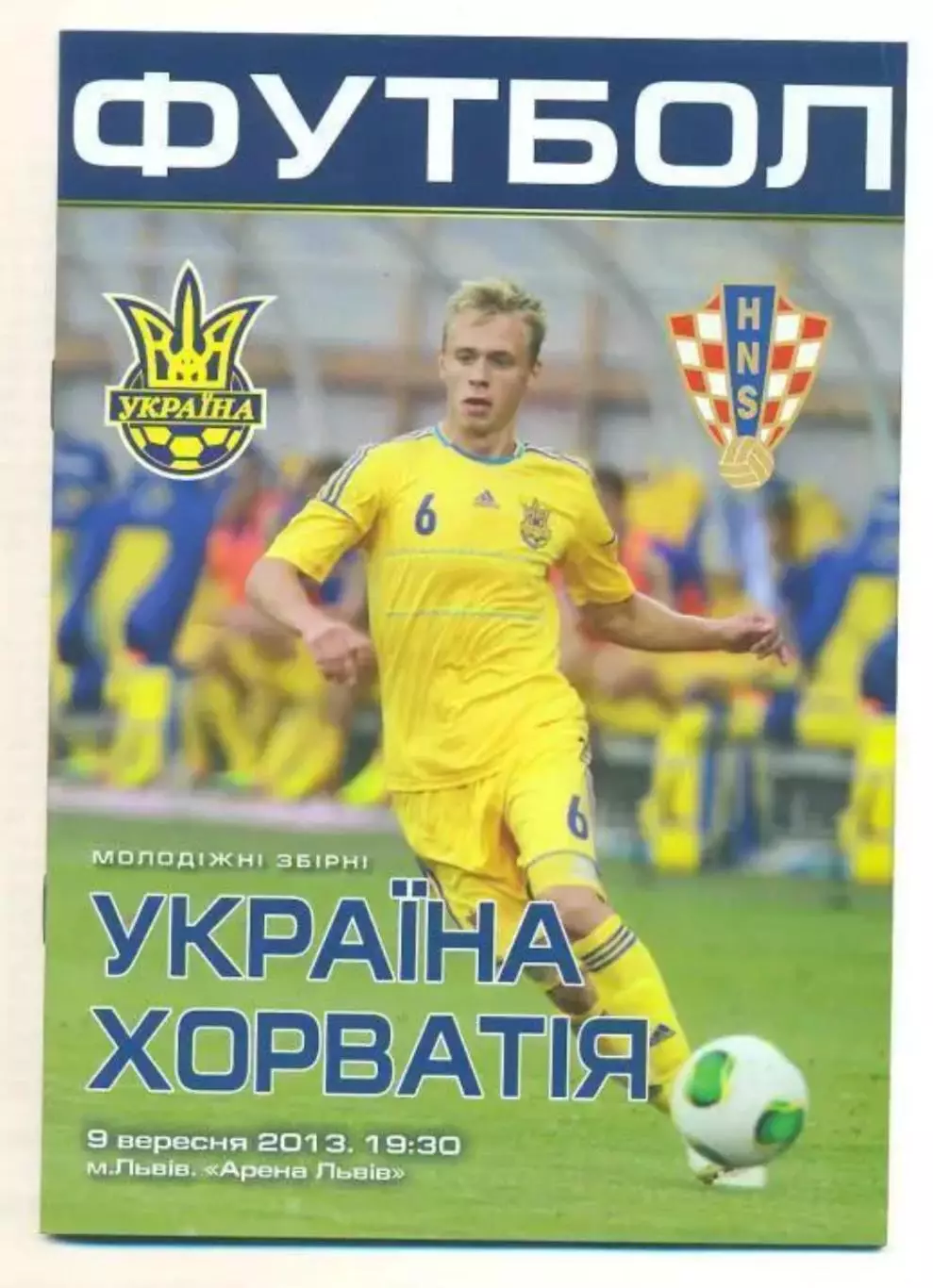 Украина U-21 - Хорватия U-21 2013