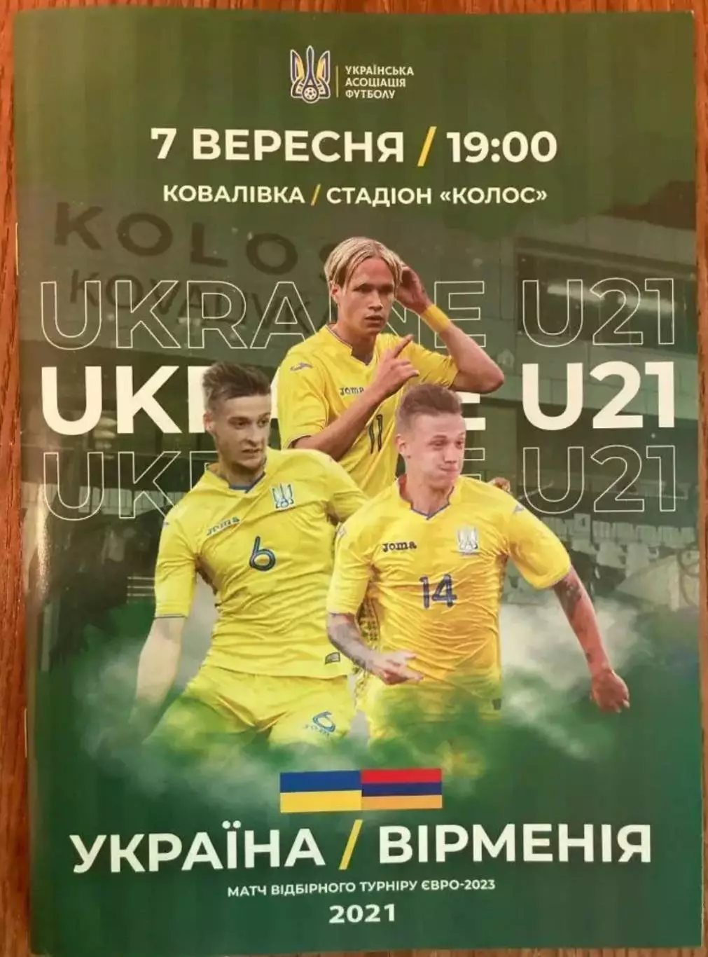 Украина U-21 - Армения U-21 2021