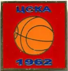 Знак. Баскетбол. ЦСКА Москва Чемпион СССР 1962