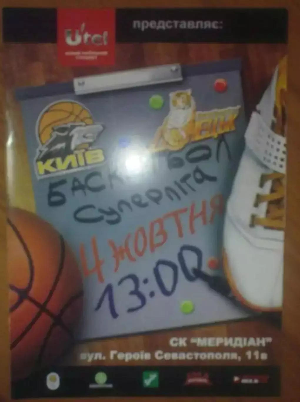 Баскетбол. БК Киев - БК Донецк 2008-2009