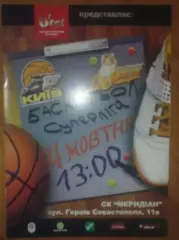 Баскетбол. БК Киев - БК Донецк 2008-2009