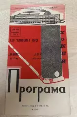 Хоккей. Динамо Киев - ЦСКА Москва 1967-1968