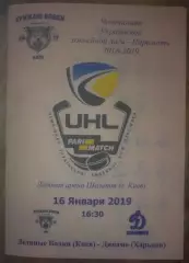 Хоккей. Программа Ледяные Волки Киев - Динамо Харьков 2018-2019 (3)