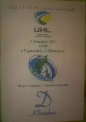 Хоккей. Программа Волки Бровары - Динамо Харьков 2017-2018 (1)