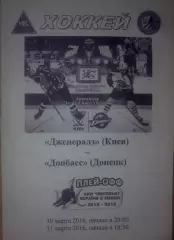 Хоккей. Программа Дженералз Киев - Донбасс Донецк 2015-2016 финал