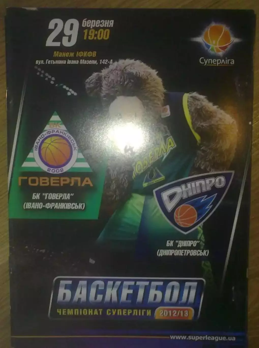 Баскетбол. Говерла Ивано-Франковск - БК Днепр 2012-2013