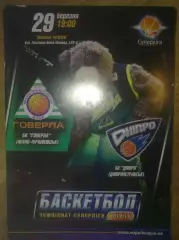 Баскетбол. Говерла Ивано-Франковск - БК Днепр 2012-2013