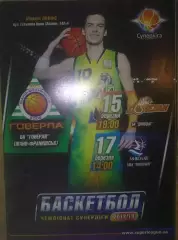 Баскетбол. Говерла Ивано-Франковск - БК Донецк + МБК Николаев 2012-2013