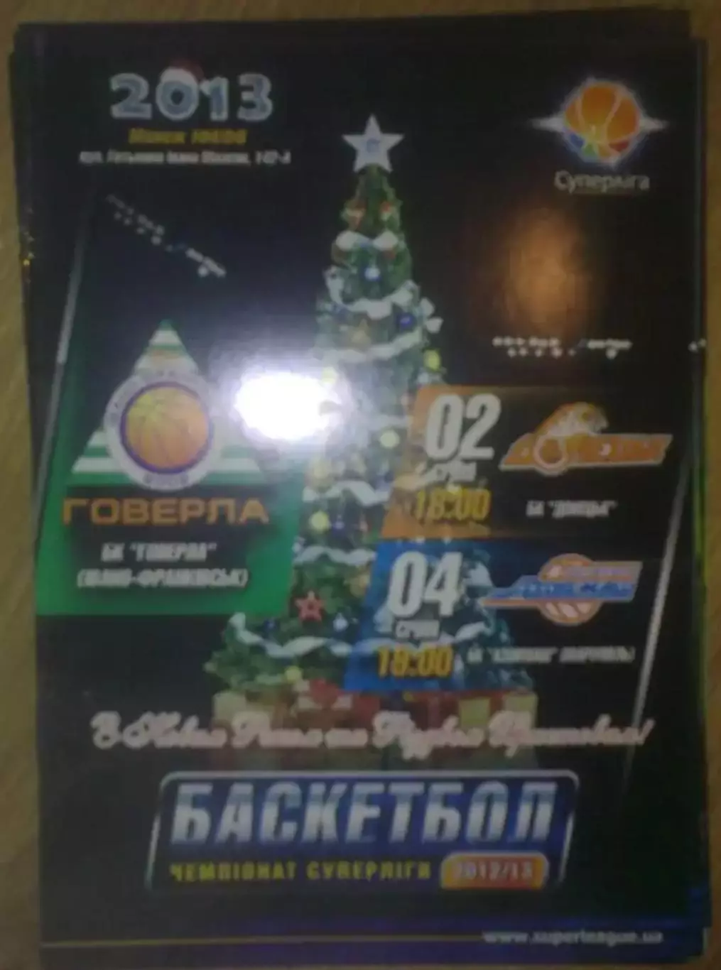 Баскетбол. Говерла Ивано-Франковск - БК Донецк + Азовмаш Мариуполь 2012-2013