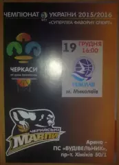 Баскетбол. Черкасские Мавпы Черкассы - Николаев 2015-2016