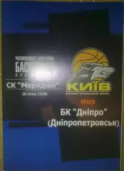 Баскетбол. БК Киев - Днепр Днепропетровск 2004-2005