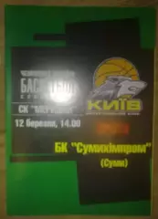Баскетбол. БК Киев - Сумыхимпром Сумы 2004-2005