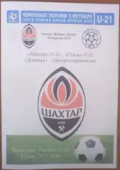 Шахтер Донецк - Сталь Днепродзержинск 2015-2016 дубль