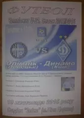 Олимпик Донецк - Динамо Киев 2015-2016 дубль