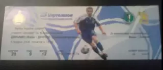 Билет Динамо Киев - Днепр Днепропетровск 2006-2007 кубок