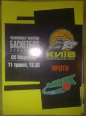 Баскетбол. БК Киев - Химик Южный 2004-2005 (2)