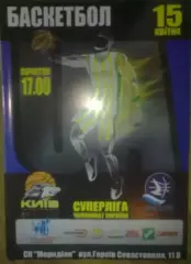Баскетбол. БК Киев - МБК Николаев 2006-2007 (2)