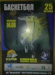 Баскетбол. БК Киев - МБК Николаев 2006-2007