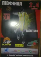 Баскетбол. БК Киев - Химик Южный 2006-2007 (2)
