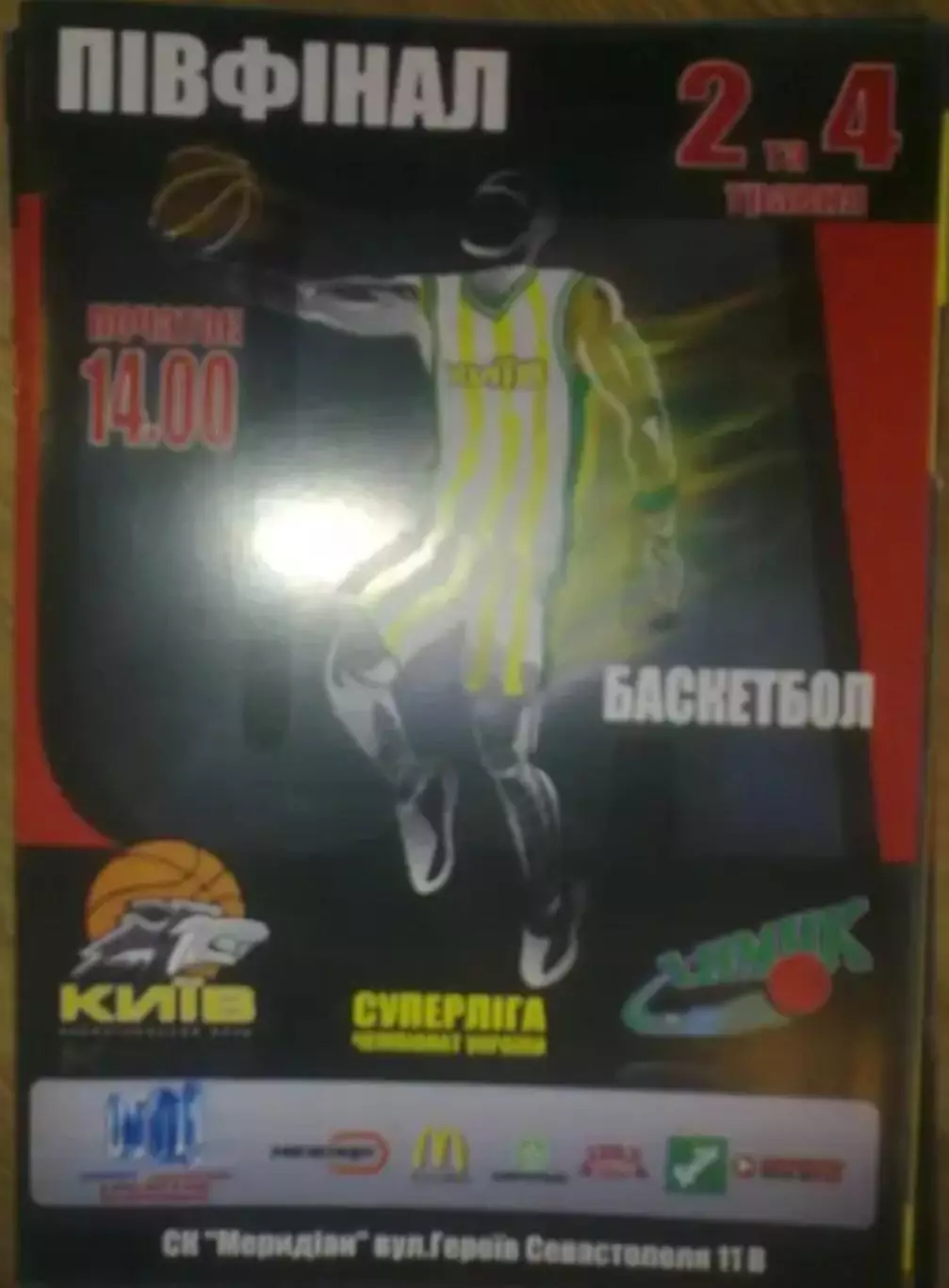 Баскетбол. БК Киев - Химик Южный 2006-2007