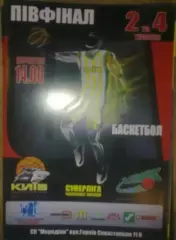 Баскетбол. БК Киев - Химик Южный 2006-2007