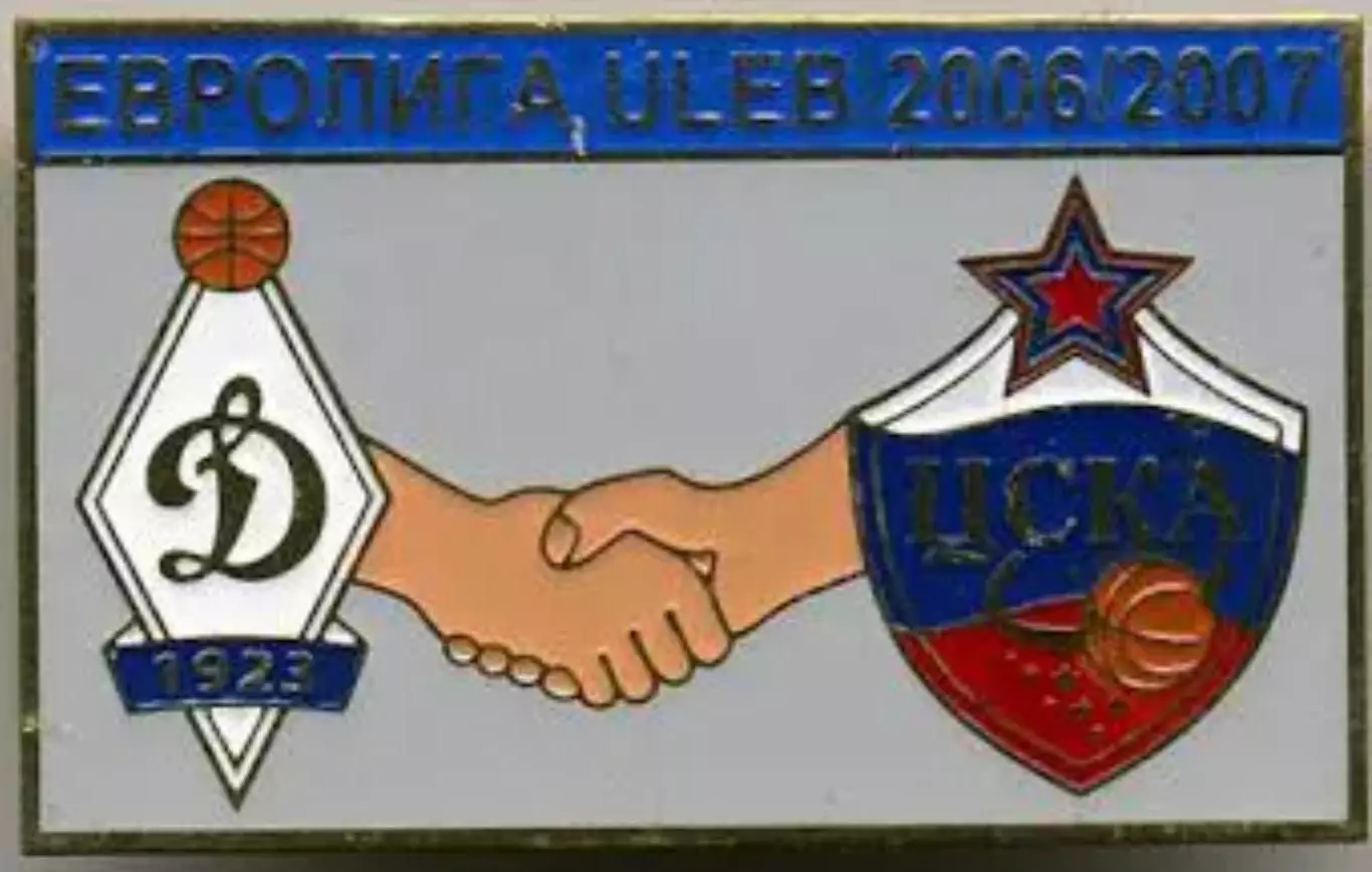 Знак. Баскетбол. ЦСКА Москва + Динамо Москва (Евролига ULEB)