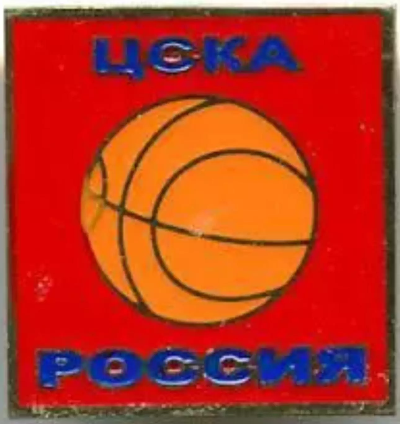 Знак. Баскетбол. ЦСКА Москва Россия